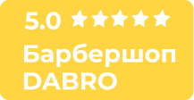 DABRO Барбершоп ✂ в Хабаровске
